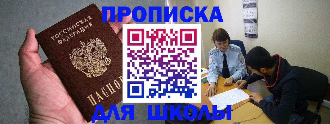 прописка ребенка в Находке