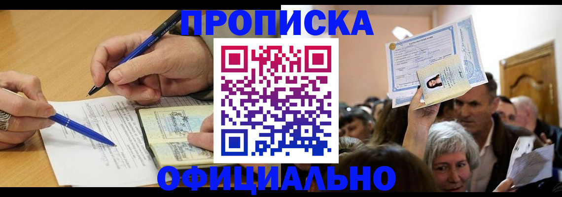 прописка паспорт в Находке