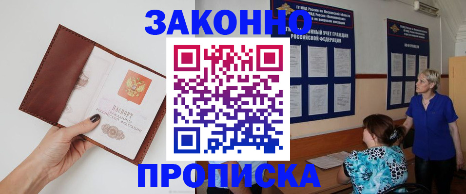 прописка от собственника в Находке