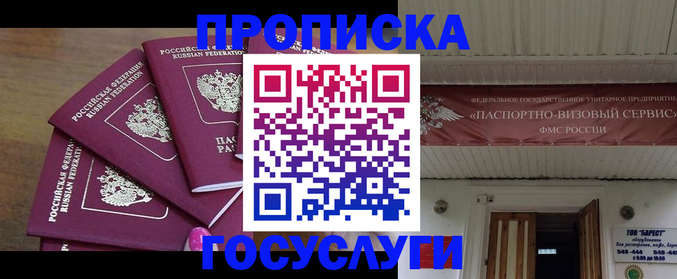 прописка от собственника в Находке