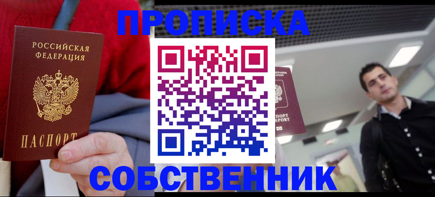 временная регистрация 2025 в Находке