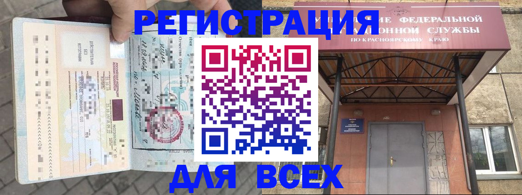 регистрация в Находке